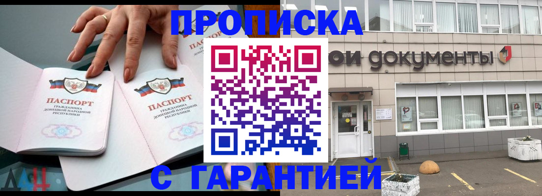 прописка паспорт в Аксае