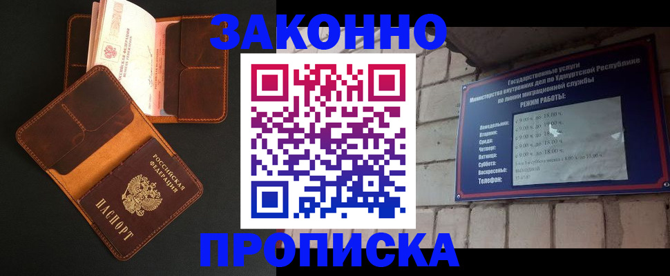 прописка для работы в Аксае